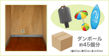 ダンボール45箱分