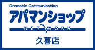アパマンショップ久喜店